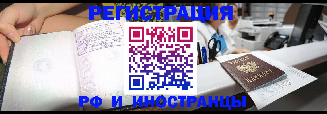 прописка для работы в Белгородской области